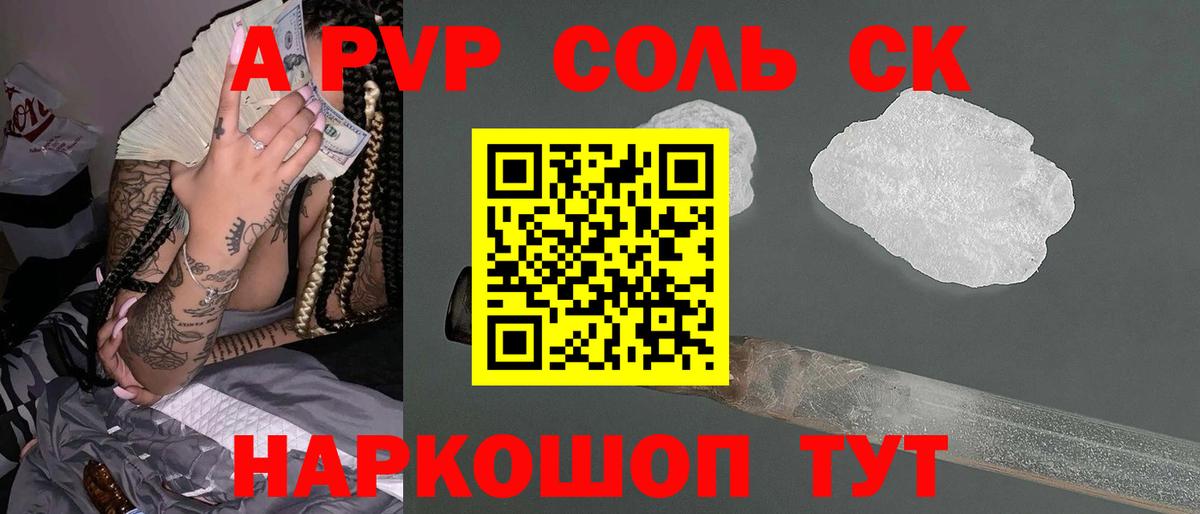 Alfa_PVP VHQ  Альфа ПВП СК  А ПВП Crystall  Новотроицк  цены наркотик  Вход с VPN 
