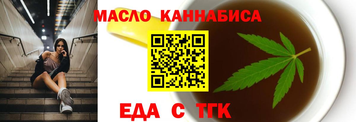 Новотроицк  Cannafood марихуана  Вход с VPN 