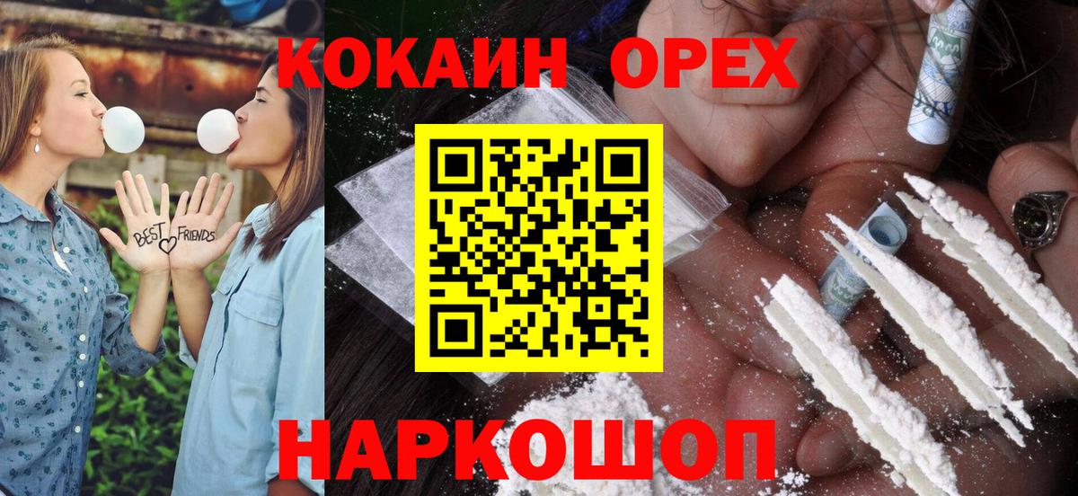 Кокаин Fish Scale  наркотики  Вход с VPN  Новотроицк  КОКАИН 99% 