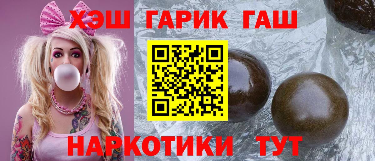ГАШИШ хэш Новотроицк
