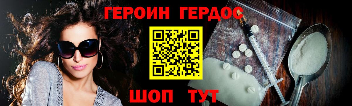 Героин хмурый  Вход с VPN  Новотроицк 