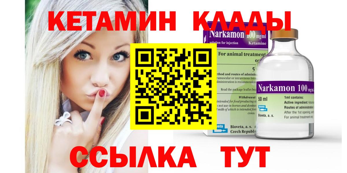 Кетамин ketamine Новотроицк