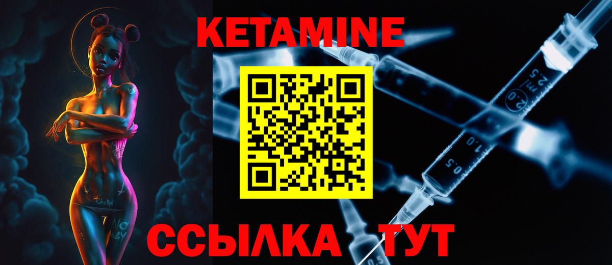 КЕТАМИН ketamine  Вход с VPN  Новотроицк 