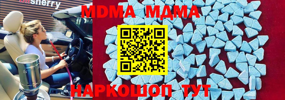 MDMA crystal  Вход с VPN  MDMA crystal  Новотроицк 