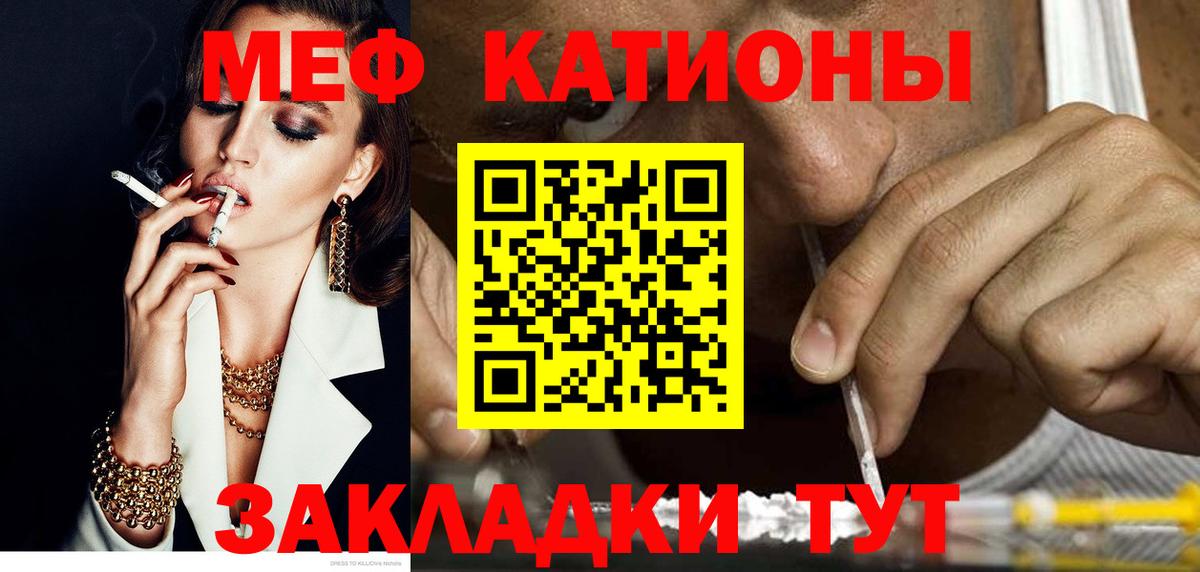 Меф мяу мяу мука Новотроицк