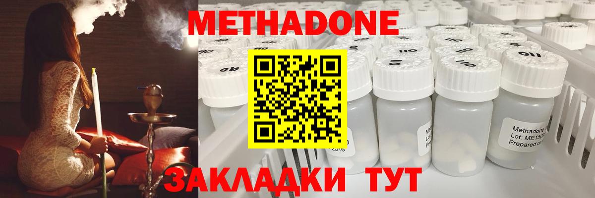 Метадон VHQ  Вход с VPN  Новотроицк  Метадон кристалл 