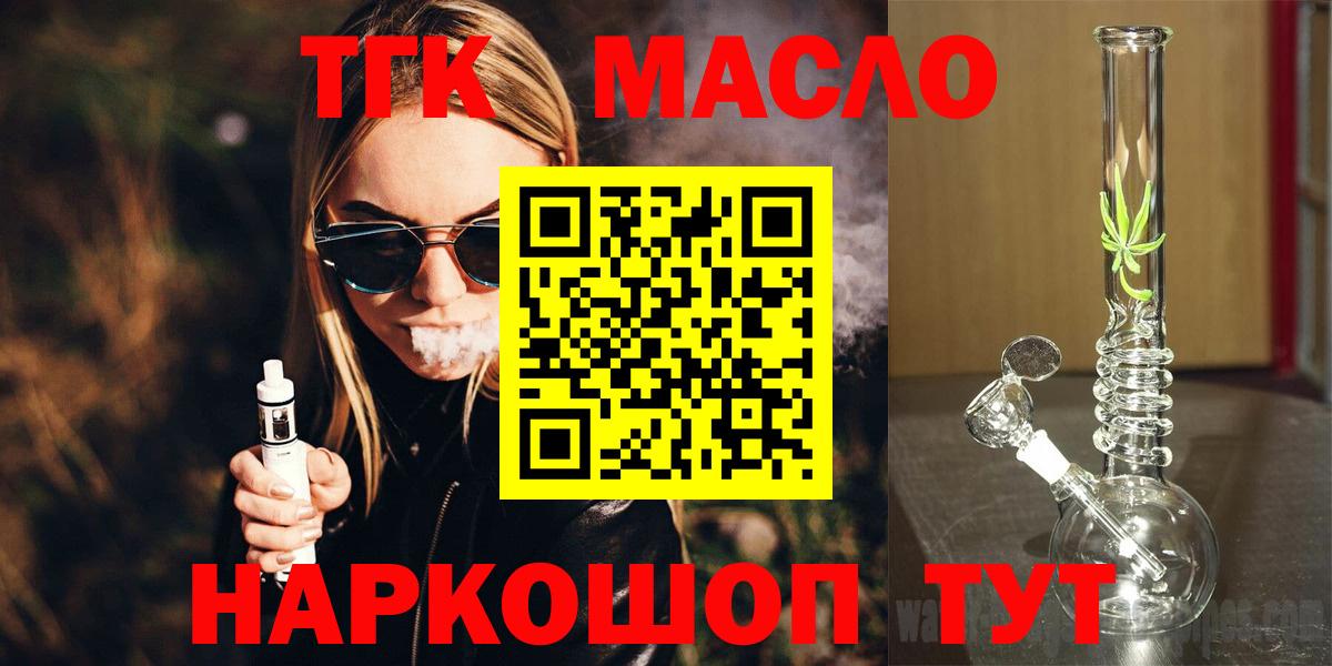 Дистиллят ТГК вейп с тгк  Вход с VPN  Дистиллят ТГК Wax  Новотроицк 